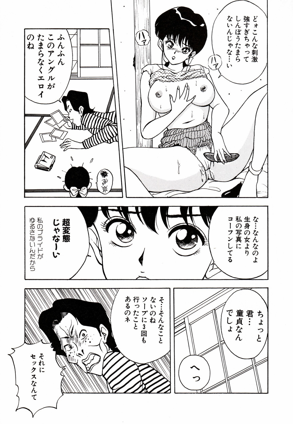 [AKIRA] Kare niwa Naisyo 2 page 50 full