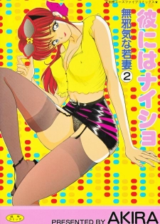 [AKIRA] Kare niwa Naisyo 2