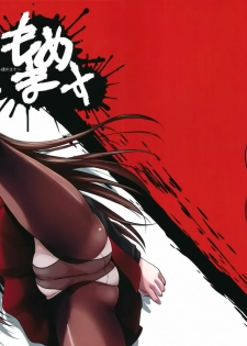 (C82) [Shoot The Moon (Fuetakishi)] Momemasu (Mahou Tsukai no Yoru) [Chinese] [空気系★汉化]