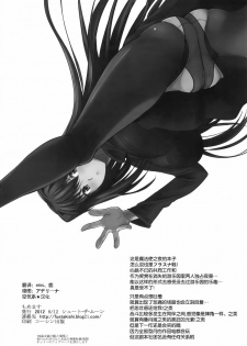 (C82) [Shoot The Moon (Fuetakishi)] Momemasu (Mahou Tsukai no Yoru) [Chinese] [空気系★汉化] - page 32