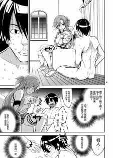 (C82) [Crazy9 (Ichitaka)] C9-02 Asuna no Neteru Ma ni (Sword Art Online) [Chinese] [空気系★汉化] - page 19