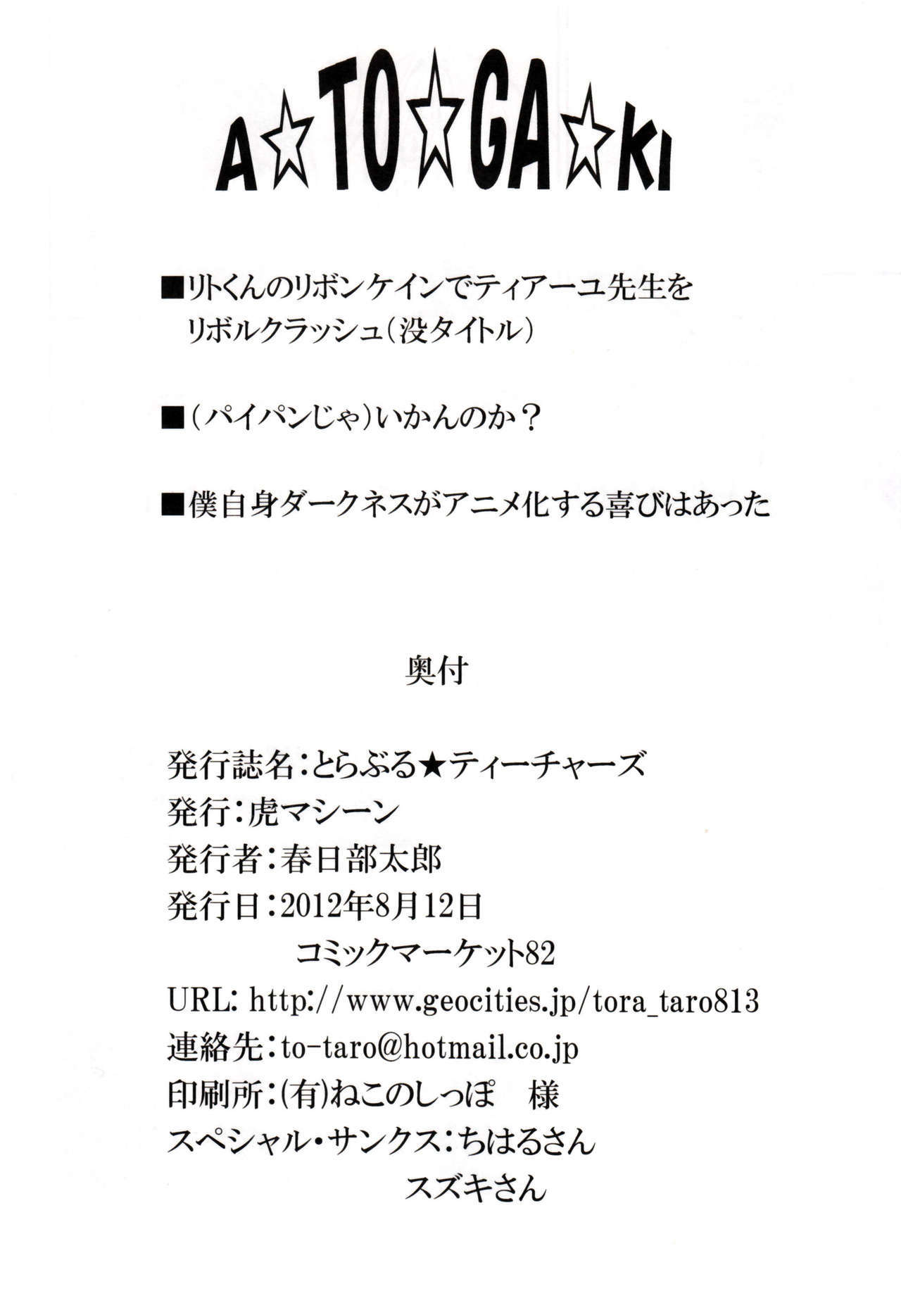 (C82) [TORA MACHINE (Kasukabe Taro)] Trouble★Teachers (To Love-Ru) [Chinese] [萌舞の裏組漢化] page 42 full