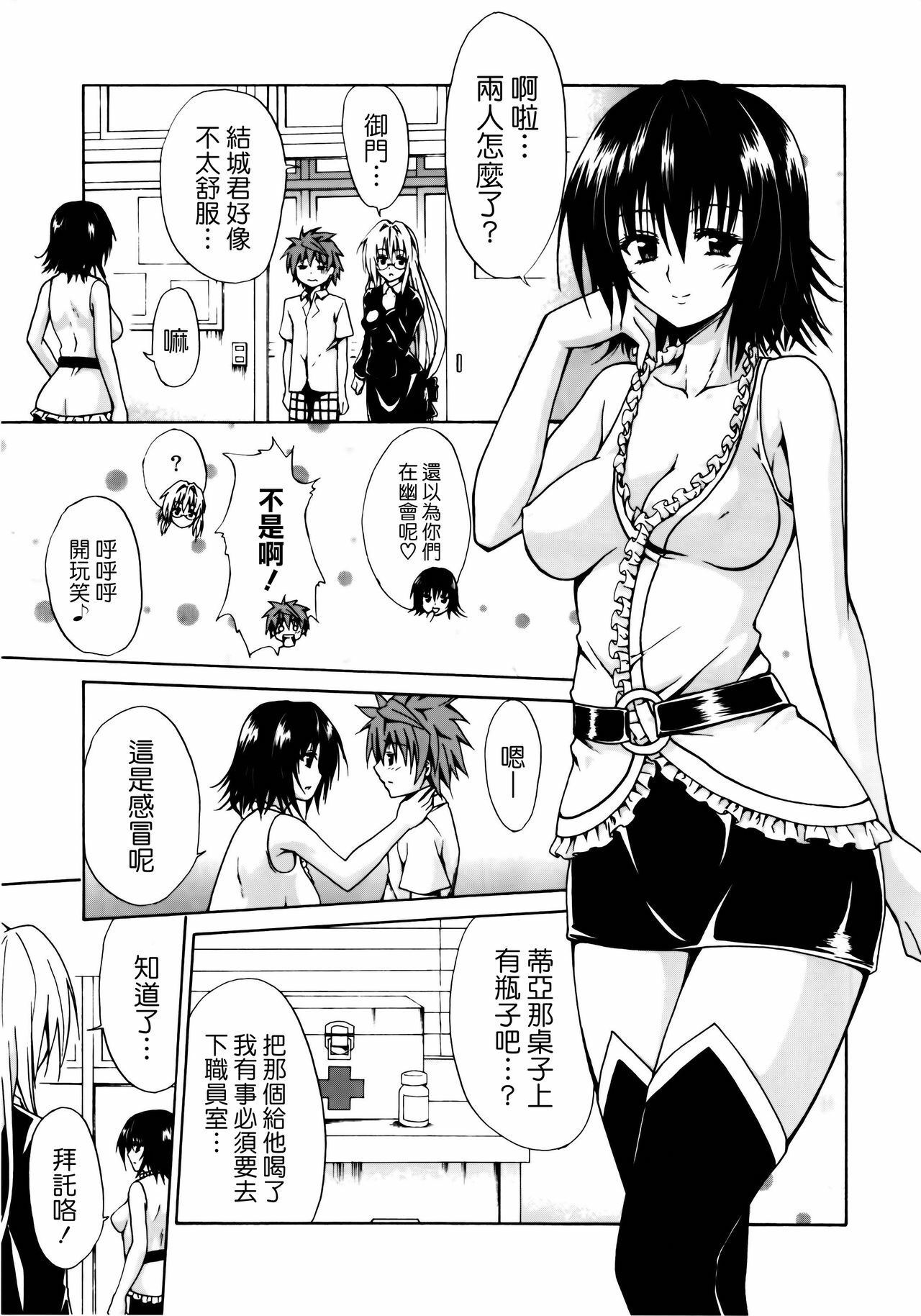 (C82) [TORA MACHINE (Kasukabe Taro)] Trouble★Teachers (To Love-Ru) [Chinese] [萌舞の裏組漢化] page 5 full