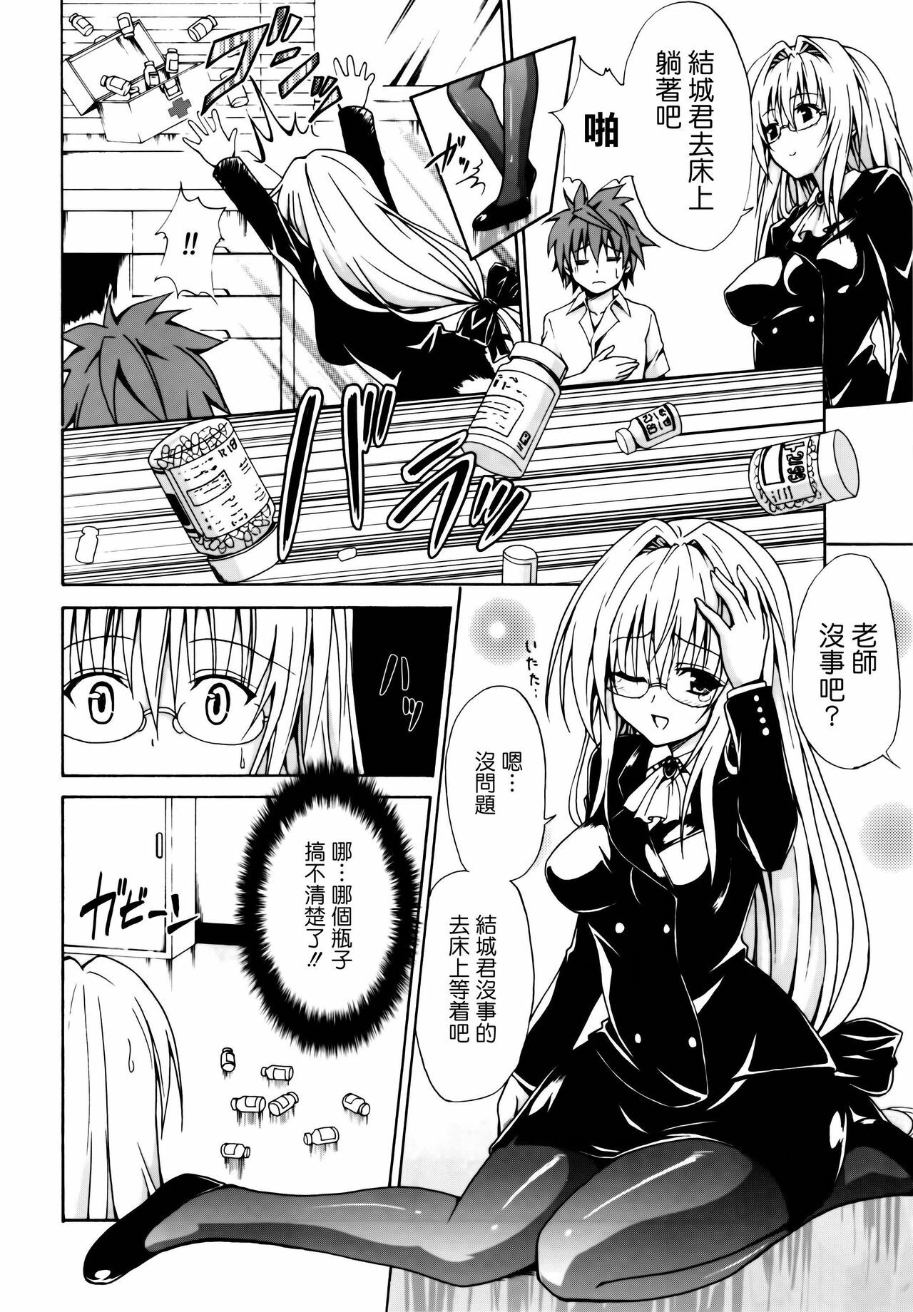 (C82) [TORA MACHINE (Kasukabe Taro)] Trouble★Teachers (To Love-Ru) [Chinese] [萌舞の裏組漢化] page 6 full