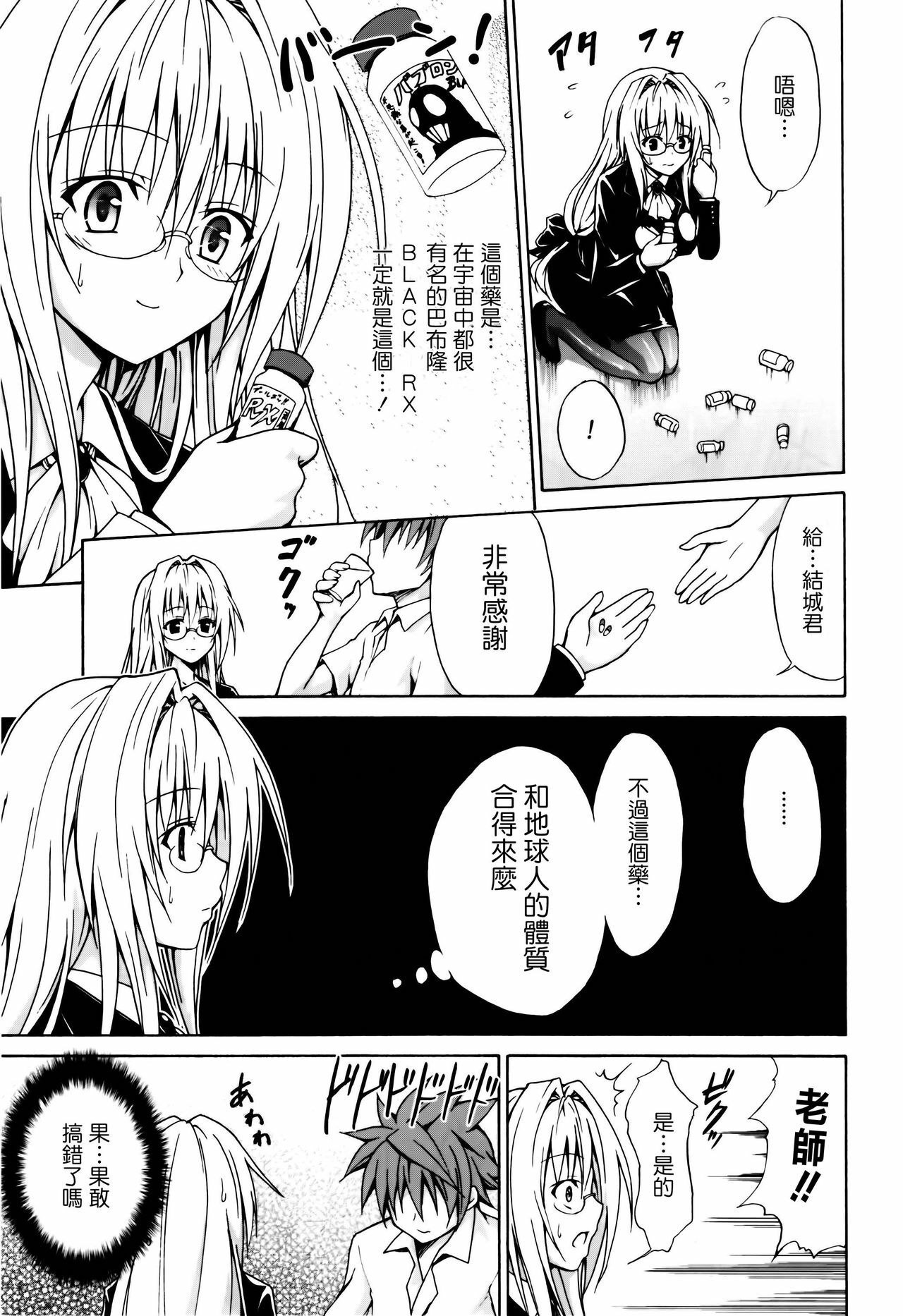 (C82) [TORA MACHINE (Kasukabe Taro)] Trouble★Teachers (To Love-Ru) [Chinese] [萌舞の裏組漢化] page 7 full