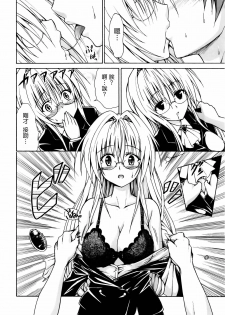 (C82) [TORA MACHINE (Kasukabe Taro)] Trouble★Teachers (To Love-Ru) [Chinese] [萌舞の裏組漢化] - page 10