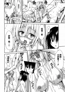 (C82) [TORA MACHINE (Kasukabe Taro)] Trouble★Teachers (To Love-Ru) [Chinese] [萌舞の裏組漢化] - page 36