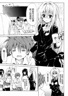 (C82) [TORA MACHINE (Kasukabe Taro)] Trouble★Teachers (To Love-Ru) [Chinese] [萌舞の裏組漢化] - page 3