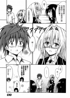 (C82) [TORA MACHINE (Kasukabe Taro)] Trouble★Teachers (To Love-Ru) [Chinese] [萌舞の裏組漢化] - page 41