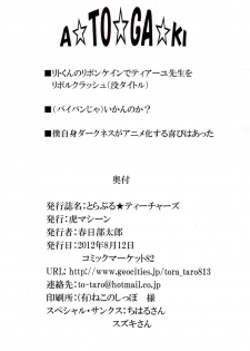 (C82) [TORA MACHINE (Kasukabe Taro)] Trouble★Teachers (To Love-Ru) [Chinese] [萌舞の裏組漢化] - page 42