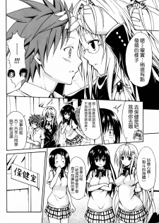 (C82) [TORA MACHINE (Kasukabe Taro)] Trouble★Teachers (To Love-Ru) [Chinese] [萌舞の裏組漢化] - page 4
