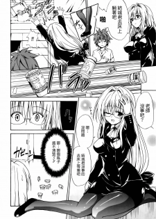 (C82) [TORA MACHINE (Kasukabe Taro)] Trouble★Teachers (To Love-Ru) [Chinese] [萌舞の裏組漢化] - page 6