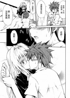 (C82) [TORA MACHINE (Kasukabe Taro)] Trouble★Teachers (To Love-Ru) [Chinese] [萌舞の裏組漢化] - page 9