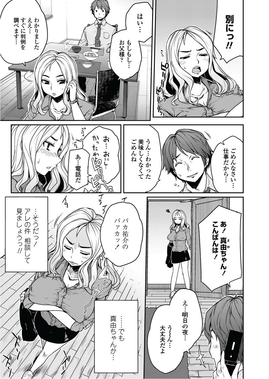 [Mukoujima Tenro] Bengoshi Kotoko to Eroge no Kankei Ch.01-04 (Complete) page 3 full