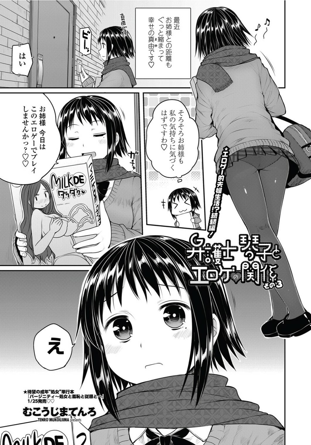 [Mukoujima Tenro] Bengoshi Kotoko to Eroge no Kankei Ch.01-04 (Complete) page 41 full
