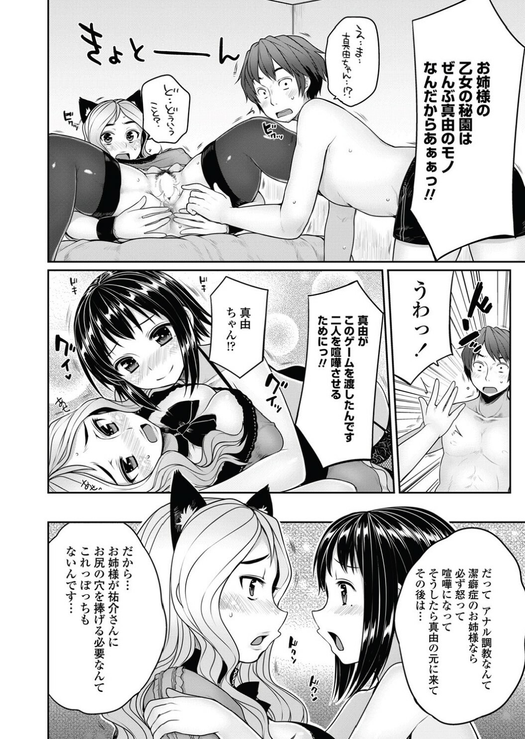 [Mukoujima Tenro] Bengoshi Kotoko to Eroge no Kankei Ch.01-04 (Complete) page 48 full