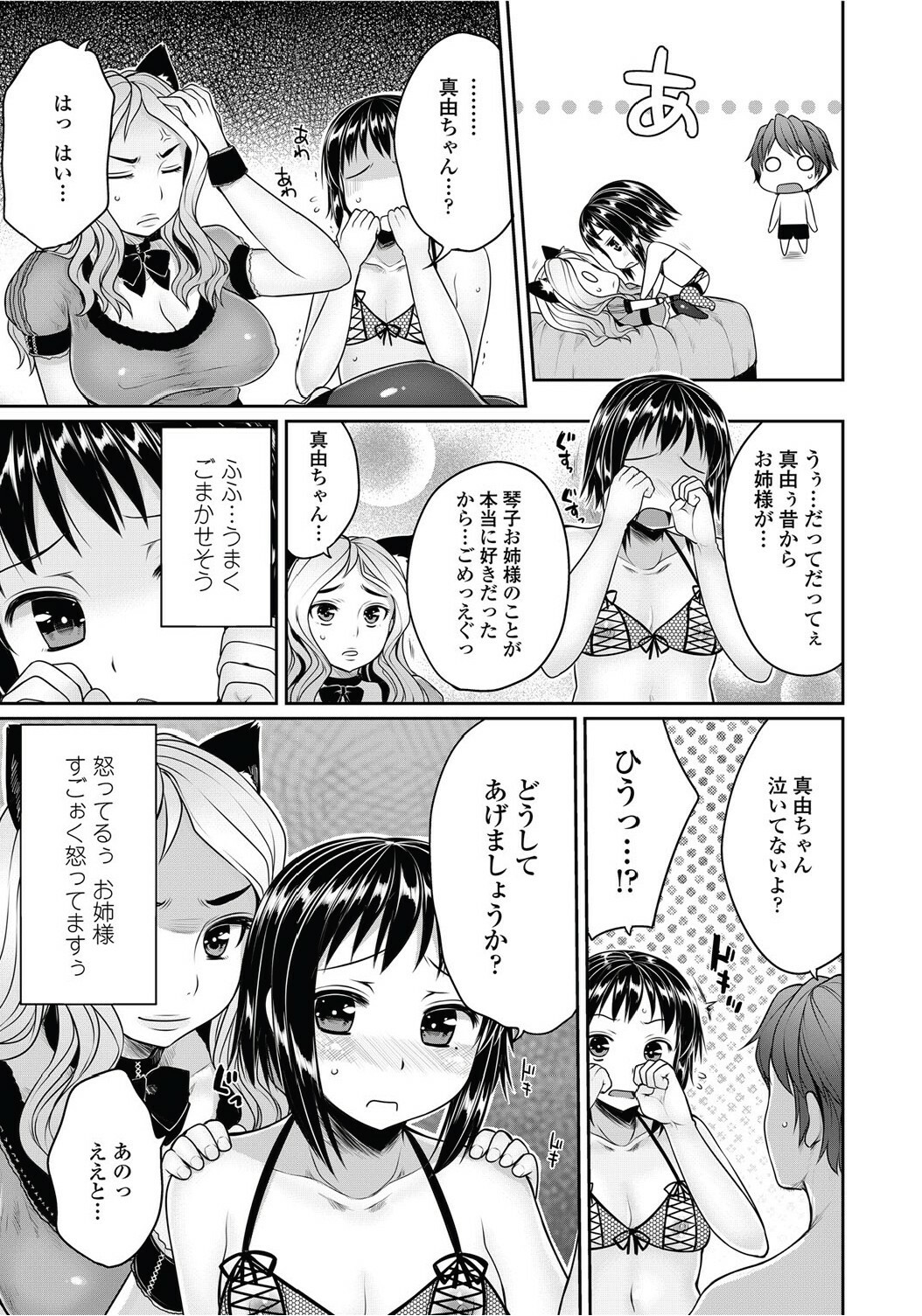[Mukoujima Tenro] Bengoshi Kotoko to Eroge no Kankei Ch.01-04 (Complete) page 49 full