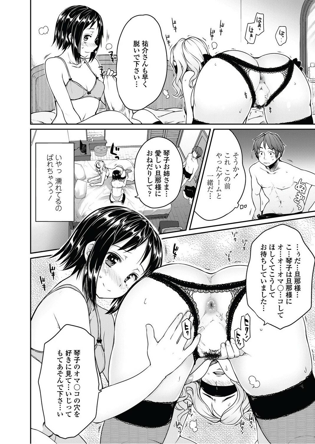 [Mukoujima Tenro] Bengoshi Kotoko to Eroge no Kankei Ch.01-04 (Complete) page 8 full