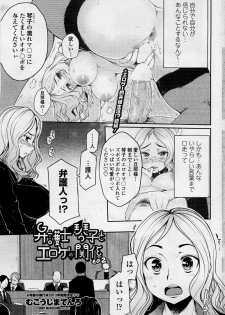 [Mukoujima Tenro] Bengoshi Kotoko to Eroge no Kankei Ch.01-04 (Complete) - page 21