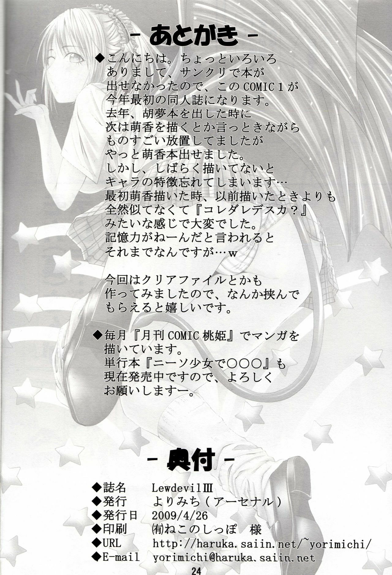 (COMIC1☆3) [Yorimichi (Arsenal)] Lewdevil III (Rosario + Vampire) [English] [918] page 23 full