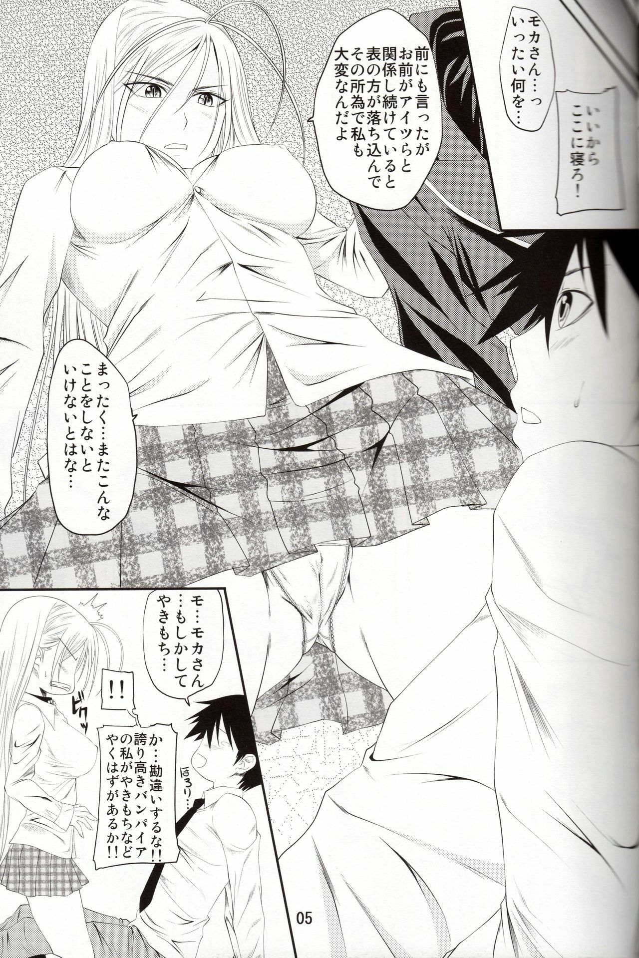 (COMIC1☆3) [Yorimichi (Arsenal)] Lewdevil III (Rosario + Vampire) page 4 full