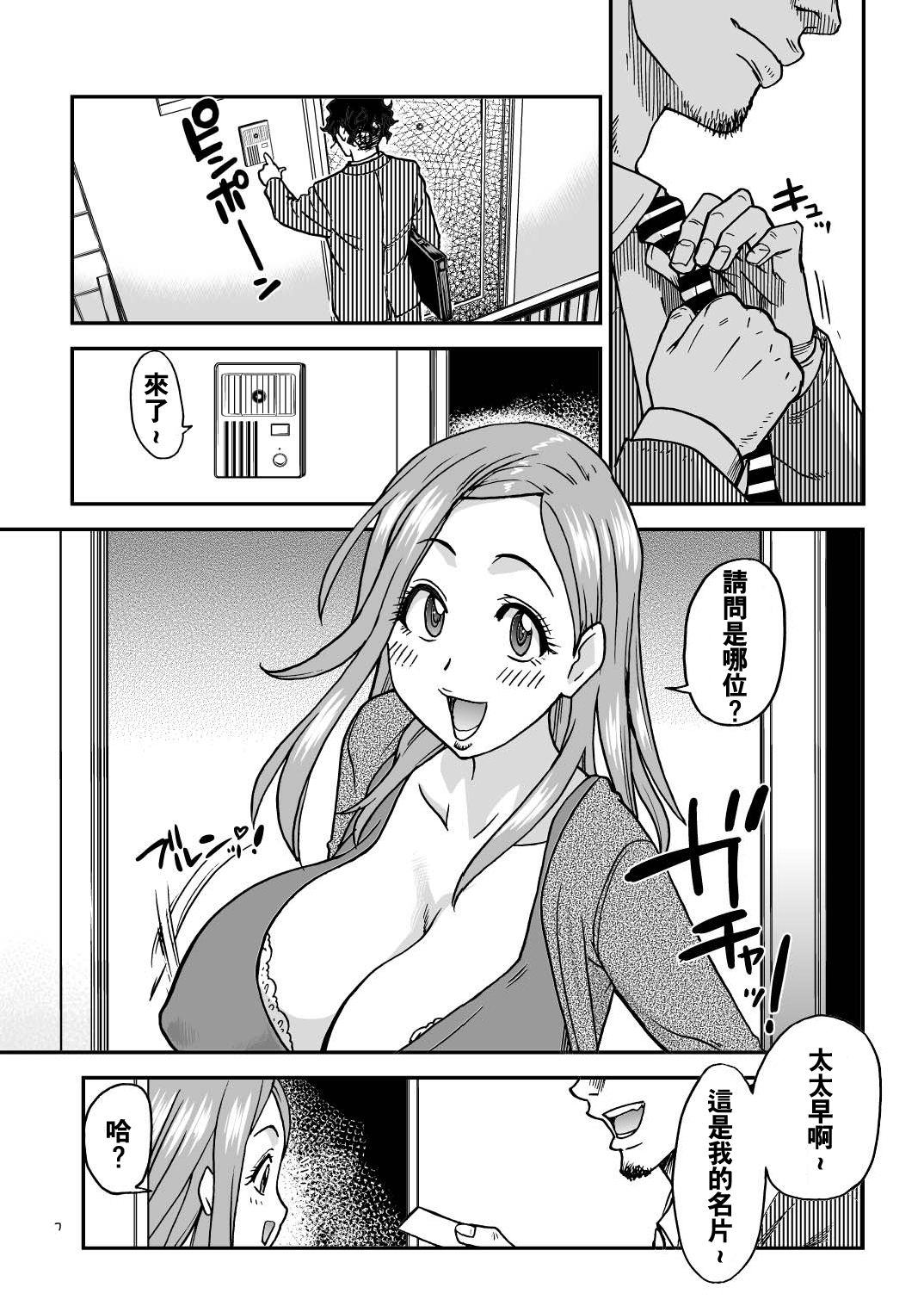 (C81) [Okina Keikaku (Shiwasu no Okina)] Daasan no Tame ni Okita Kyouko 32sai B107 a.k.a Okusan wo Namadashi Nikuana Choukyou Shiteoite Ageyou (Okusan) [Chinese] [王道漢化] page 6 full