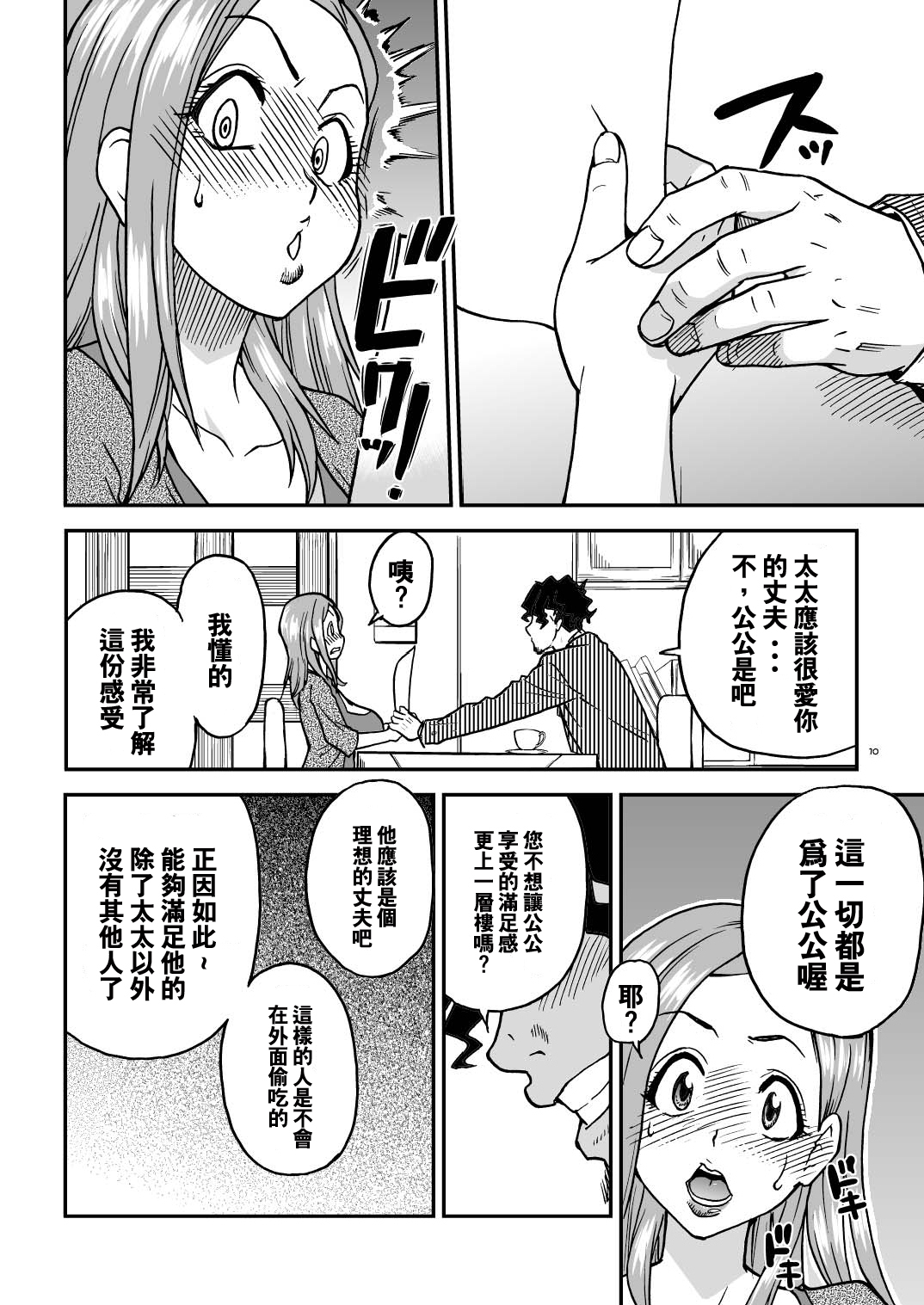 (C81) [Okina Keikaku (Shiwasu no Okina)] Daasan no Tame ni Okita Kyouko 32sai B107 a.k.a Okusan wo Namadashi Nikuana Choukyou Shiteoite Ageyou (Okusan) [Chinese] [王道漢化] page 9 full