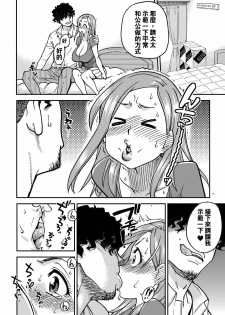 (C81) [Okina Keikaku (Shiwasu no Okina)] Daasan no Tame ni Okita Kyouko 32sai B107 a.k.a Okusan wo Namadashi Nikuana Choukyou Shiteoite Ageyou (Okusan) [Chinese] [王道漢化] - page 11