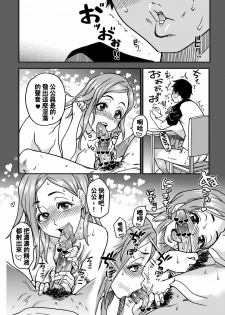 (C81) [Okina Keikaku (Shiwasu no Okina)] Daasan no Tame ni Okita Kyouko 32sai B107 a.k.a Okusan wo Namadashi Nikuana Choukyou Shiteoite Ageyou (Okusan) [Chinese] [王道漢化] - page 19