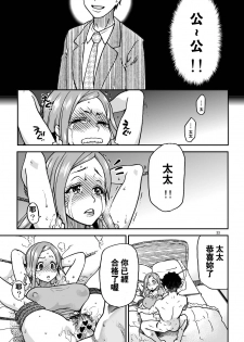 (C81) [Okina Keikaku (Shiwasu no Okina)] Daasan no Tame ni Okita Kyouko 32sai B107 a.k.a Okusan wo Namadashi Nikuana Choukyou Shiteoite Ageyou (Okusan) [Chinese] [王道漢化] - page 32