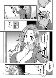 (C81) [Okina Keikaku (Shiwasu no Okina)] Daasan no Tame ni Okita Kyouko 32sai B107 a.k.a Okusan wo Namadashi Nikuana Choukyou Shiteoite Ageyou (Okusan) [Chinese] [王道漢化] - page 6