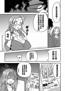 (C81) [Okina Keikaku (Shiwasu no Okina)] Daasan no Tame ni Okita Kyouko 32sai B107 a.k.a Okusan wo Namadashi Nikuana Choukyou Shiteoite Ageyou (Okusan) [Chinese] [王道漢化] - page 8