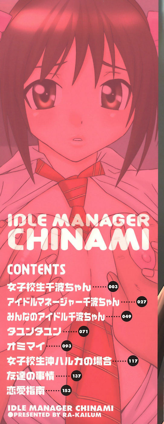 [Ra-Kailum] Idol Manager Chinami-chan [English] [cowsrkool] page 5 full