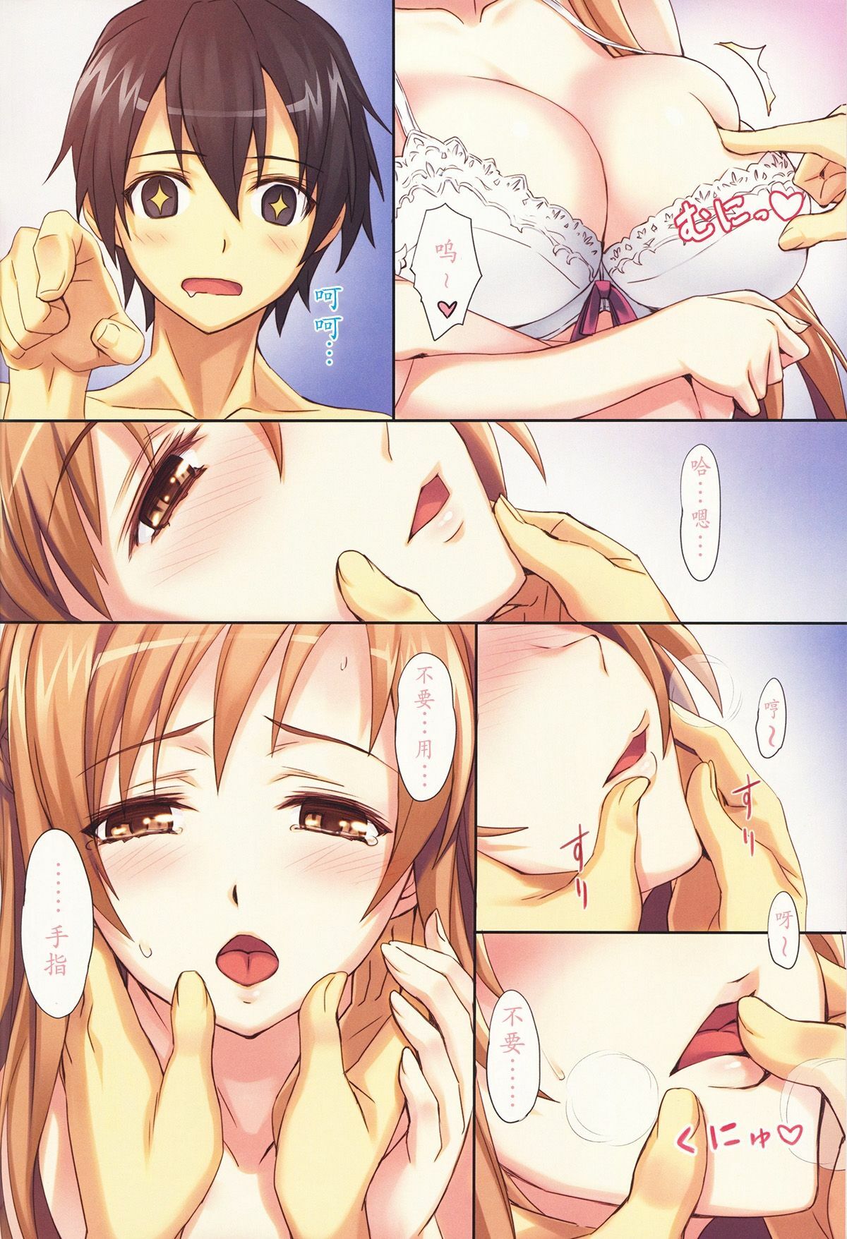 (C82) [ASTRO CREEP (Matsuryu)] Sword Art Unlimited (Sword Art Online) [Chinese] [halima汉化] page 3 full