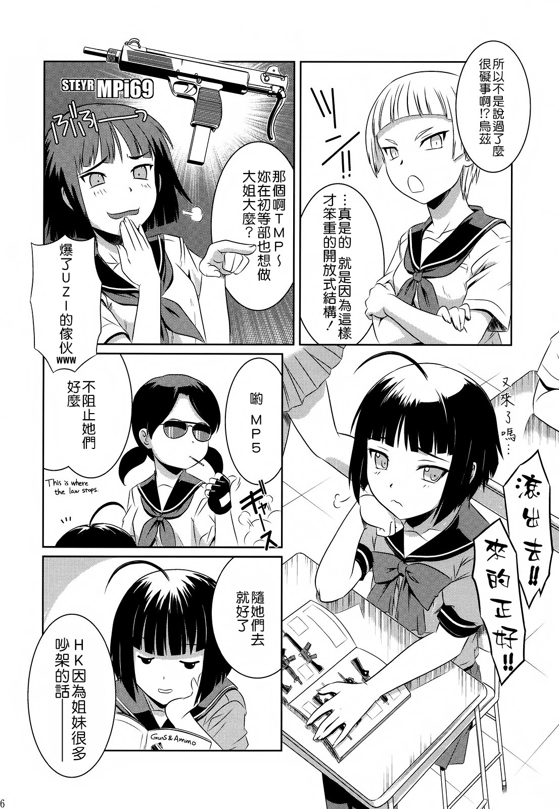 (C82) [CAZA MAYOR (Tsutsumi Akari)] Kekkan Gun (Upotte!!) [Chinese] [CE漢化組] page 26 full