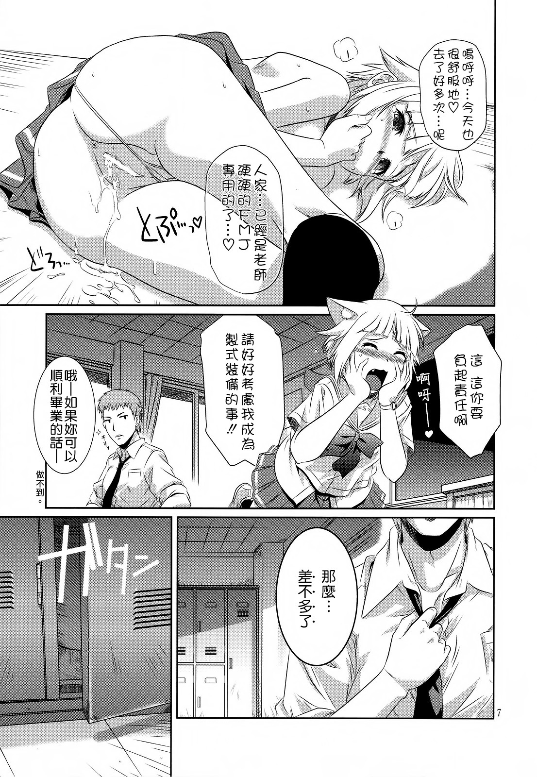 (C82) [CAZA MAYOR (Tsutsumi Akari)] Kekkan Gun (Upotte!!) [Chinese] [CE漢化組] page 7 full