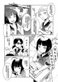 (C82) [CAZA MAYOR (Tsutsumi Akari)] Kekkan Gun (Upotte!!) [Chinese] [CE漢化組] - page 26