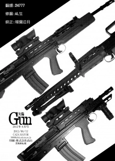 (C82) [CAZA MAYOR (Tsutsumi Akari)] Kekkan Gun (Upotte!!) [Chinese] [CE漢化組] - page 31