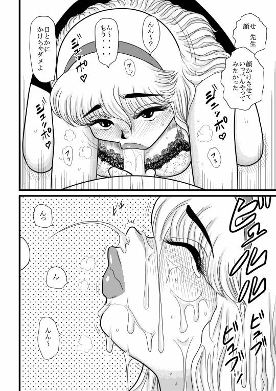 [FAKE an] momoiro gakuen yuru sensei page 64 full