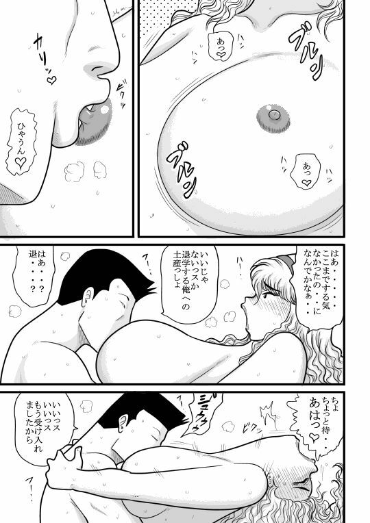 [FAKE an] momoiro gakuen yuru sensei page 75 full