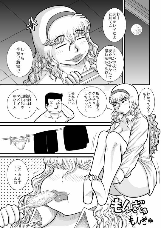 [FAKE an] momoiro gakuen yuru sensei page 77 full