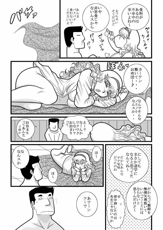 [FAKE an] momoiro gakuen yuru sensei page 78 full