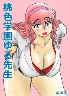 [FAKE an] momoiro gakuen yuru sensei