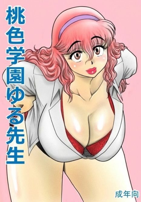 [FAKE an] momoiro gakuen yuru sensei