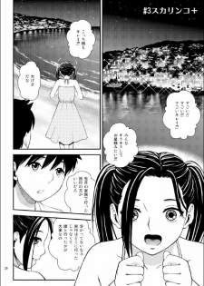 (C80) [Cool Brain (Kitani Sai)] Scaplus + (Love Plus) - page 20