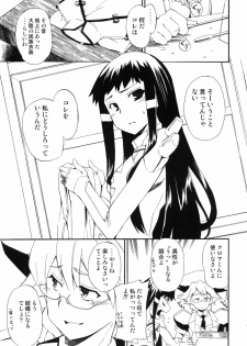 (C82) [Hohhe!! Dan (Inu)] Hohhe!! Dan no Hon vol.9 Aruhi tonelico Chinese Muffin (Ar tonelico 2) - page 12
