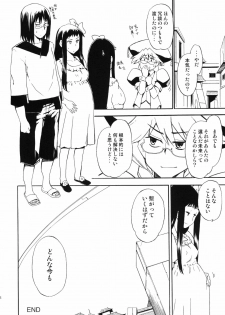 (C82) [Hohhe!! Dan (Inu)] Hohhe!! Dan no Hon vol.9 Aruhi tonelico Chinese Muffin (Ar tonelico 2) - page 26
