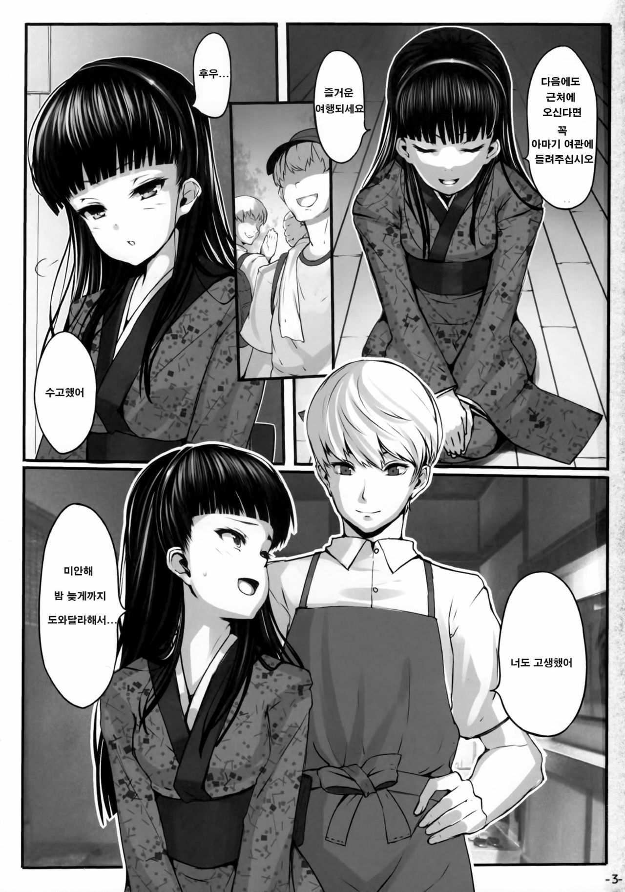 (COMIC1☆6) [LAMINARIA (Shiokonbu)] Nikushokukei Joou (Persona 4) [Korean] [Team 아키바] page 2 full