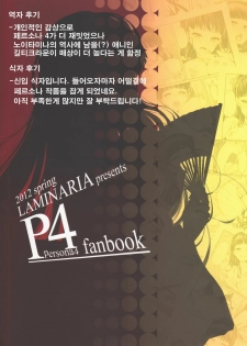 (COMIC1☆6) [LAMINARIA (Shiokonbu)] Nikushokukei Joou (Persona 4) [Korean] [Team 아키바] - page 18