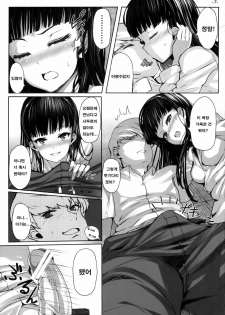 (COMIC1☆6) [LAMINARIA (Shiokonbu)] Nikushokukei Joou (Persona 4) [Korean] [Team 아키바] - page 6